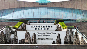 Three Gorges Museum