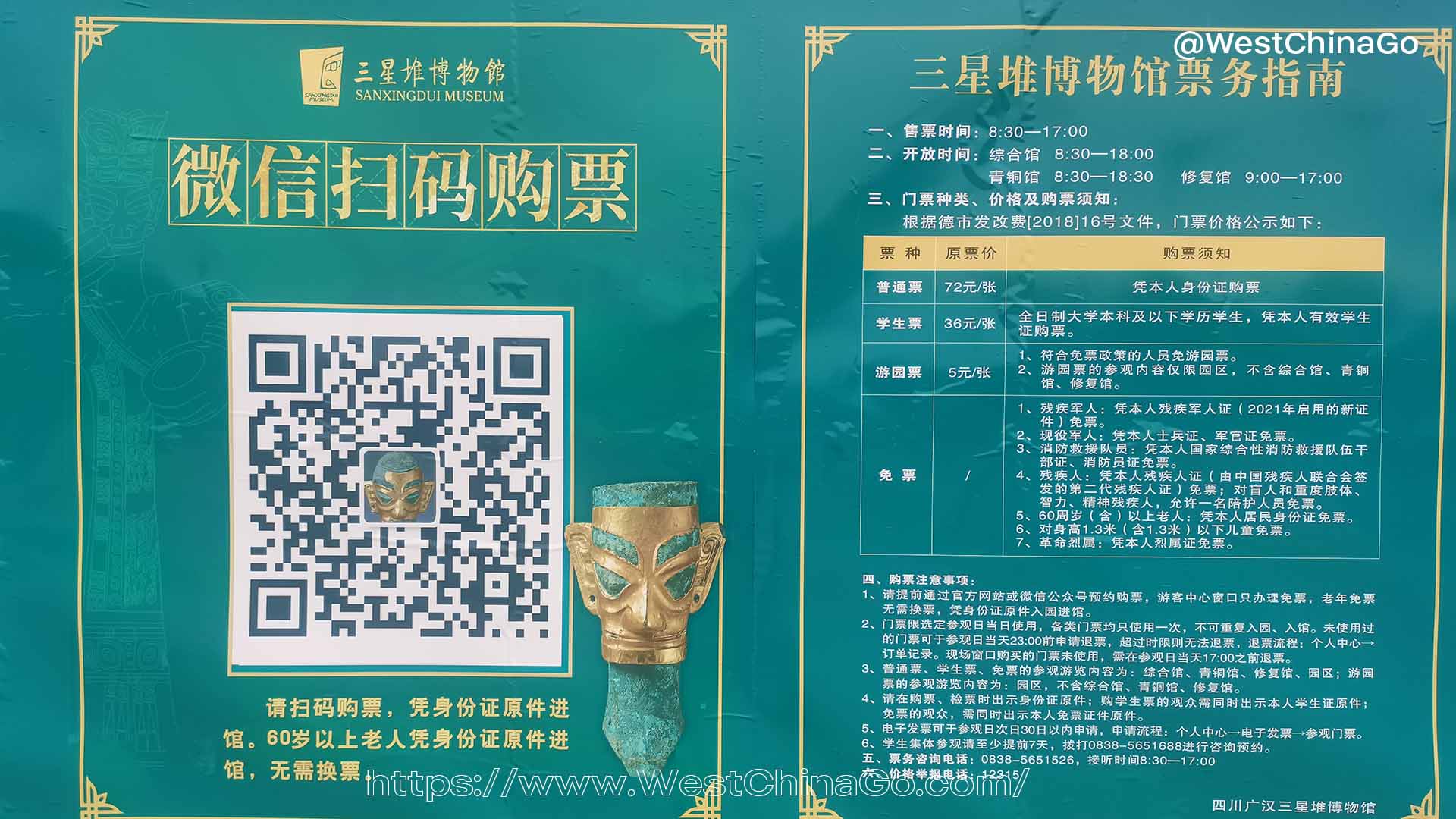 SanXingDui Museum Travel Guide