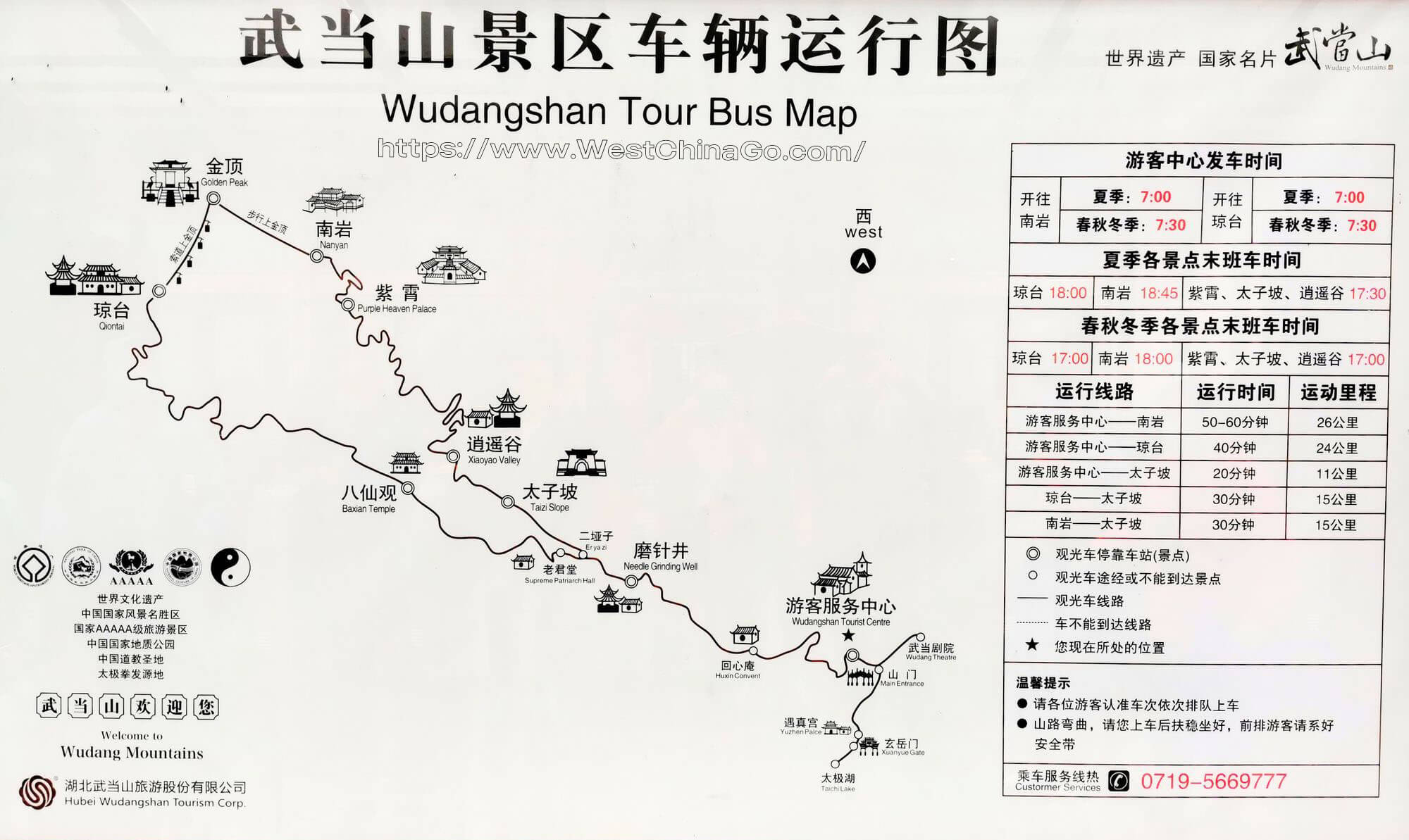 Wudang Mountain Bus Tourist Map