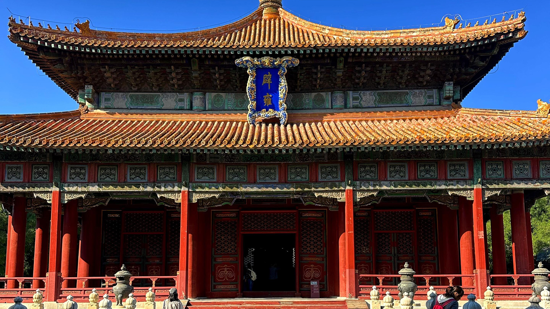 Beijing Confucius Temple and Imperial Academy