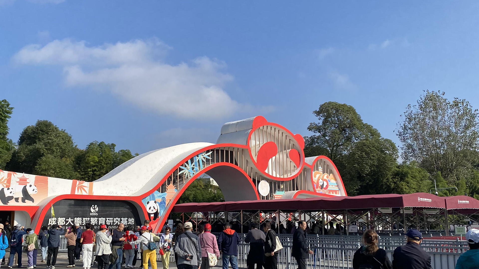 Chengdu Panda Center