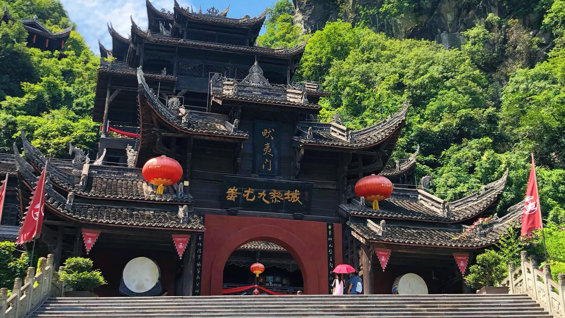 Pengshui Chiyou Jiulicheng