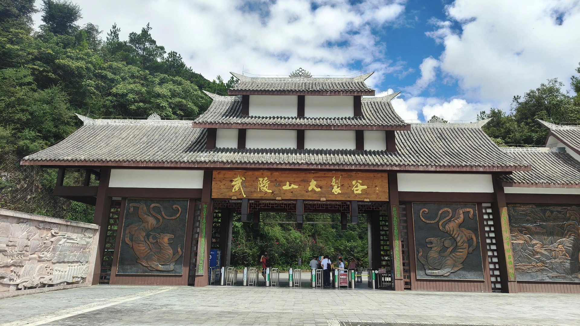 Wulingshan Great Rift Valley Scenic Area