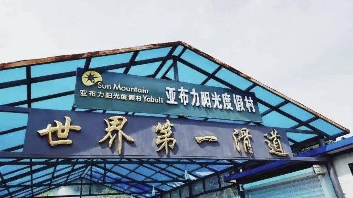 Yabuli Ski Resort