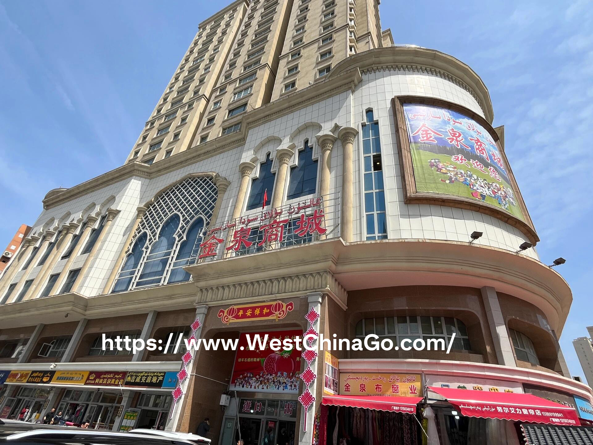 Xinjiang Urumqi Jinquan Shopping Mall