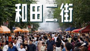 Xinjiang Hetian 2 Street