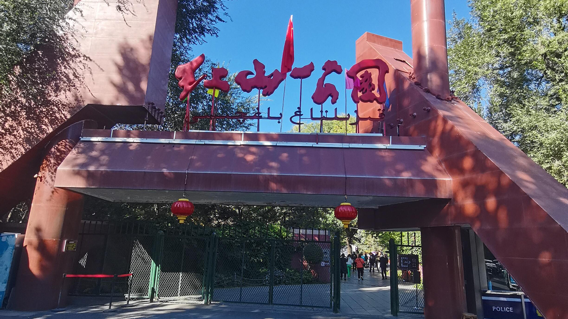 Xinjiang Urumqi Hongshan Park