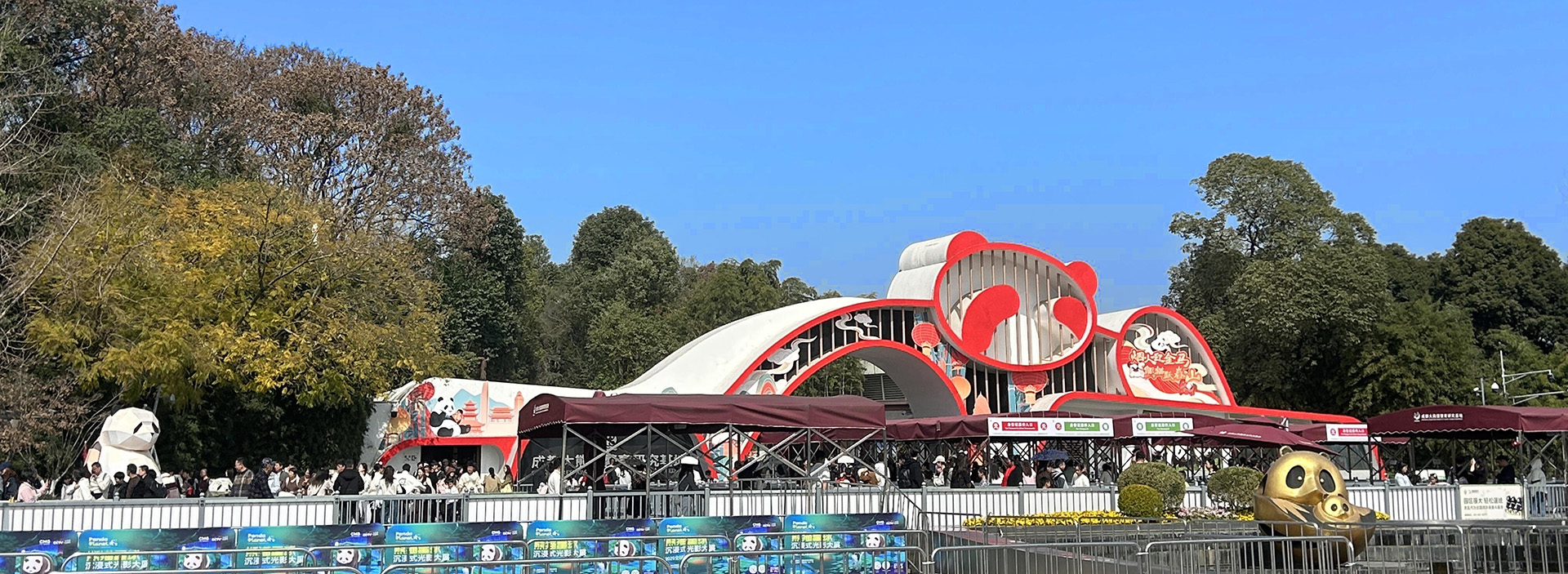 Chengdu Panda Center