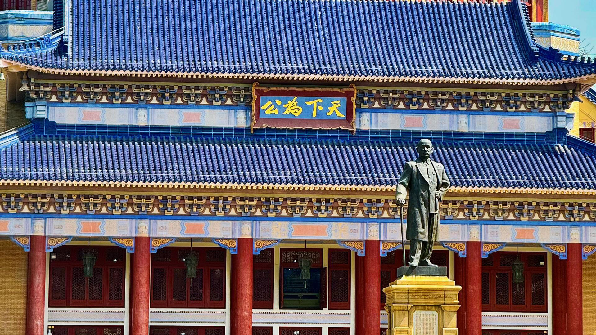 Guangzhou Dr. Sun Yat-sen's Memorial Hall