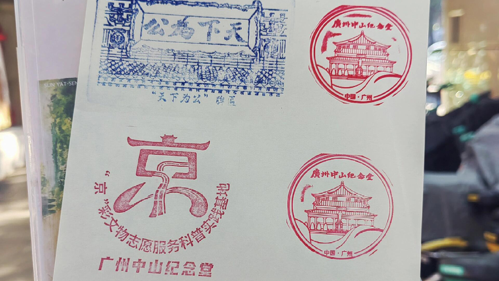 Guangzhou Dr. Sun Yat-sen's Memorial Hall