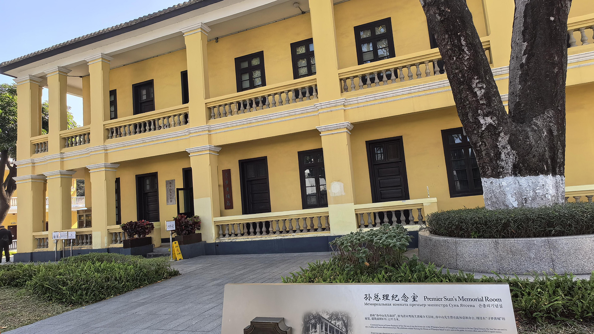 Guangzhou Whampoa Military Academy