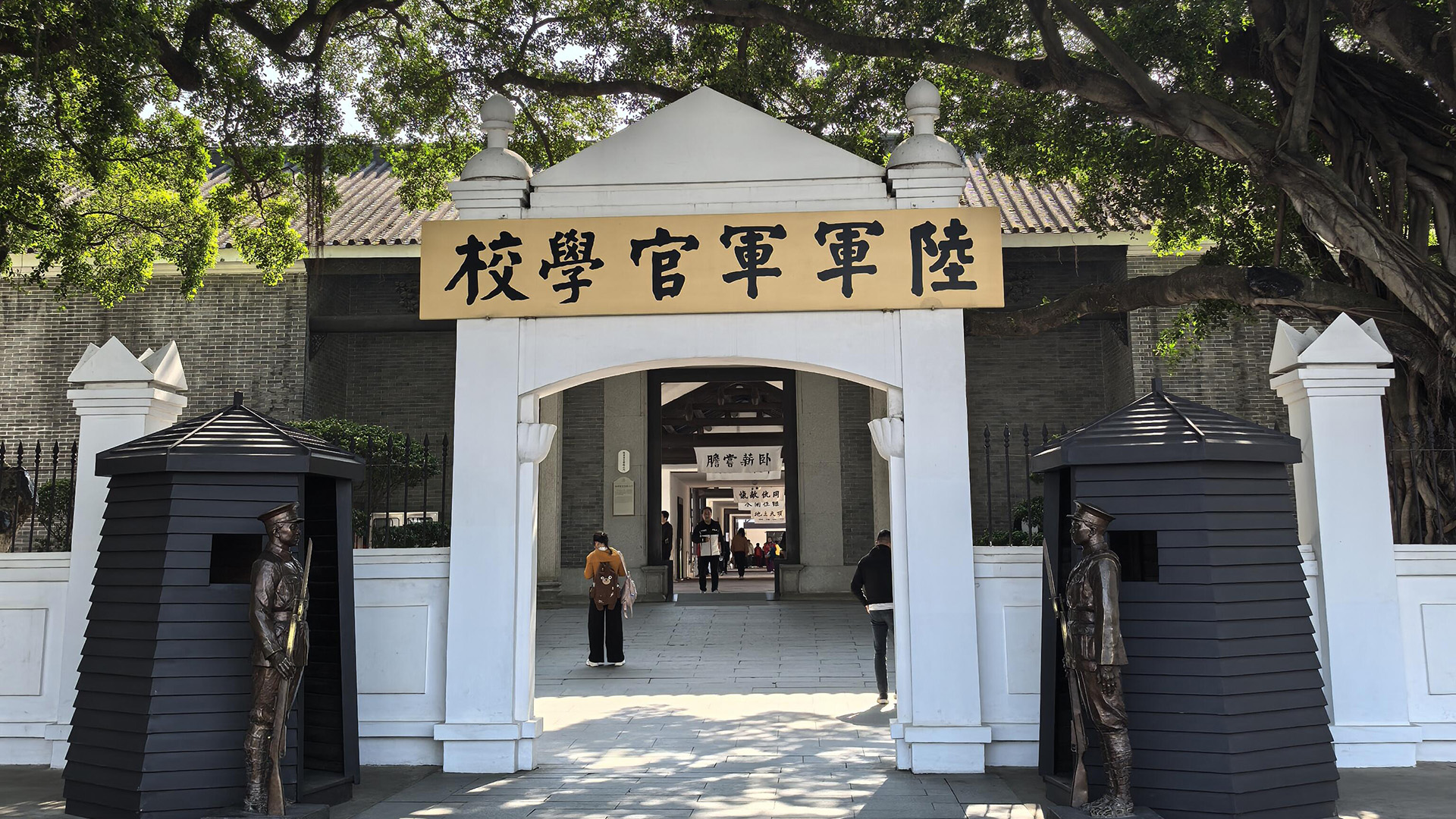 Guangzhou Whampoa Military Academy