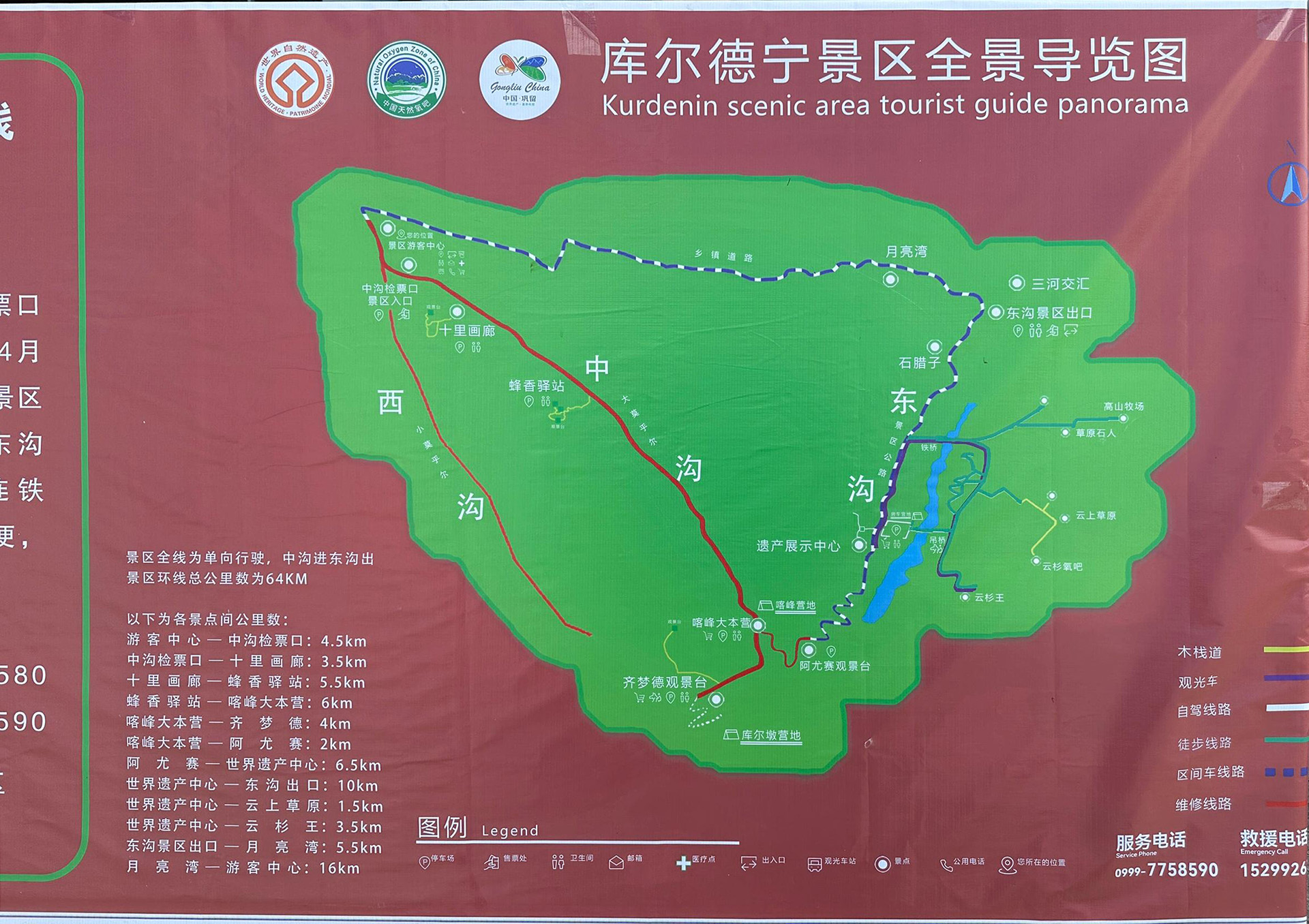 Xinjiang Ku'erdening Tourist Map