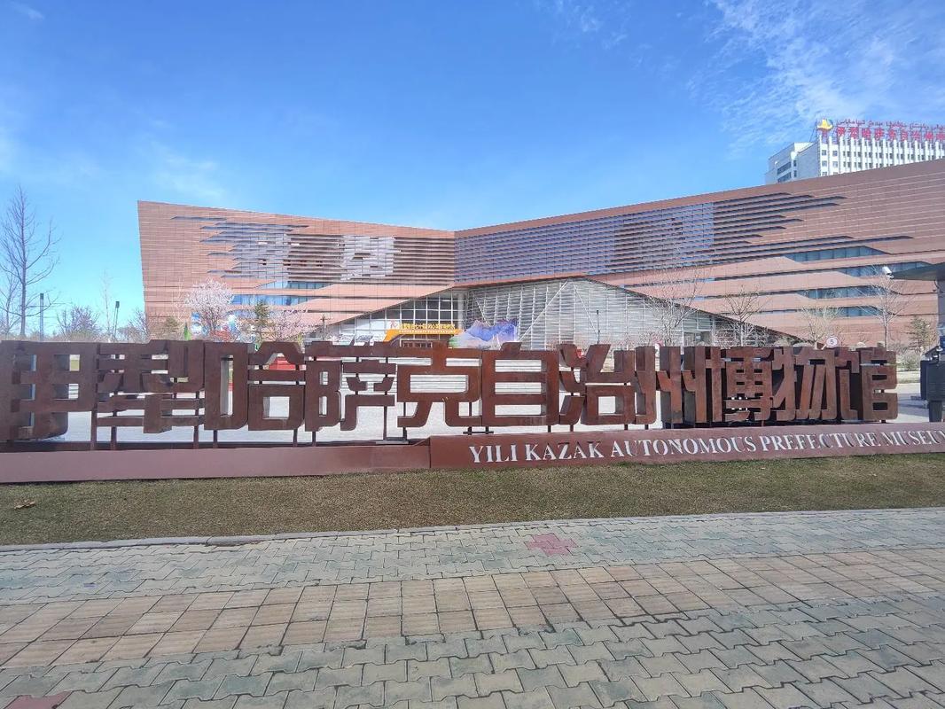 Xinjiang Ili Kazakh Autonomous Prefecture Museum