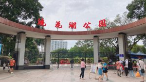 Guangzhou Liuhuahu Park