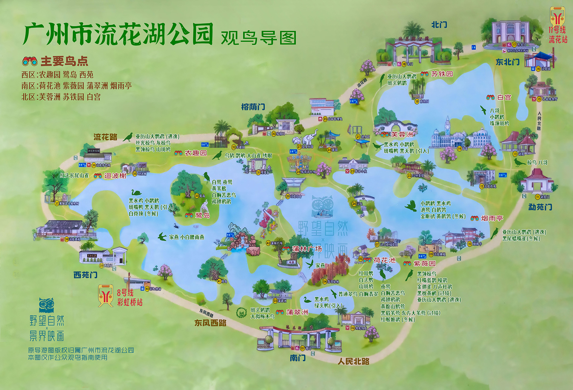Guangzhou Liwanhu Park