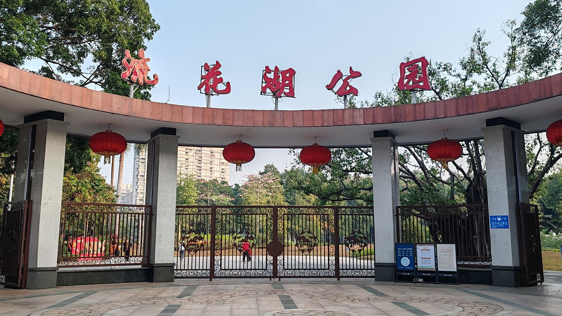 Guangzhou Liuhuahu Park