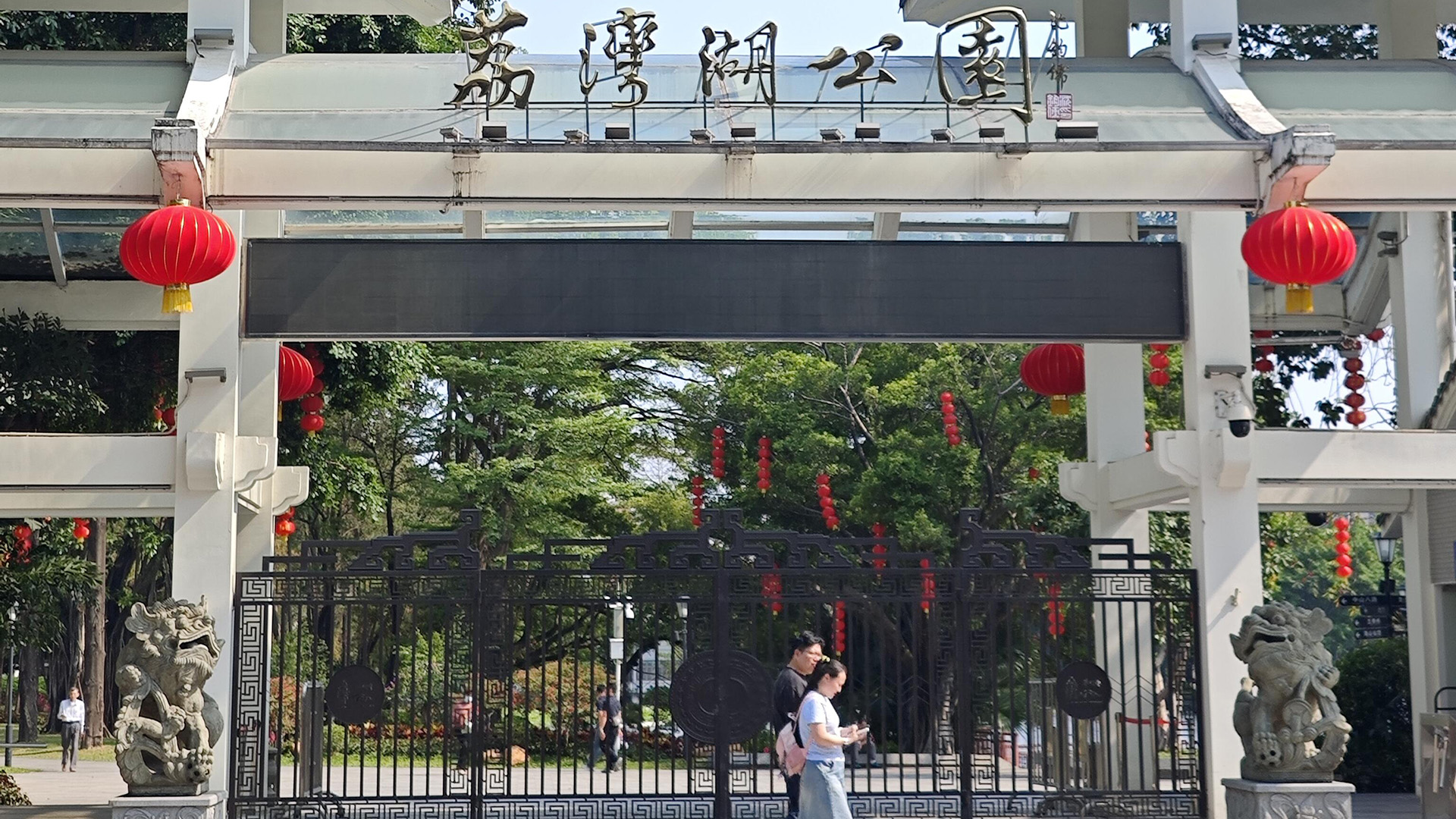 Guangzhou Liwanhu Park