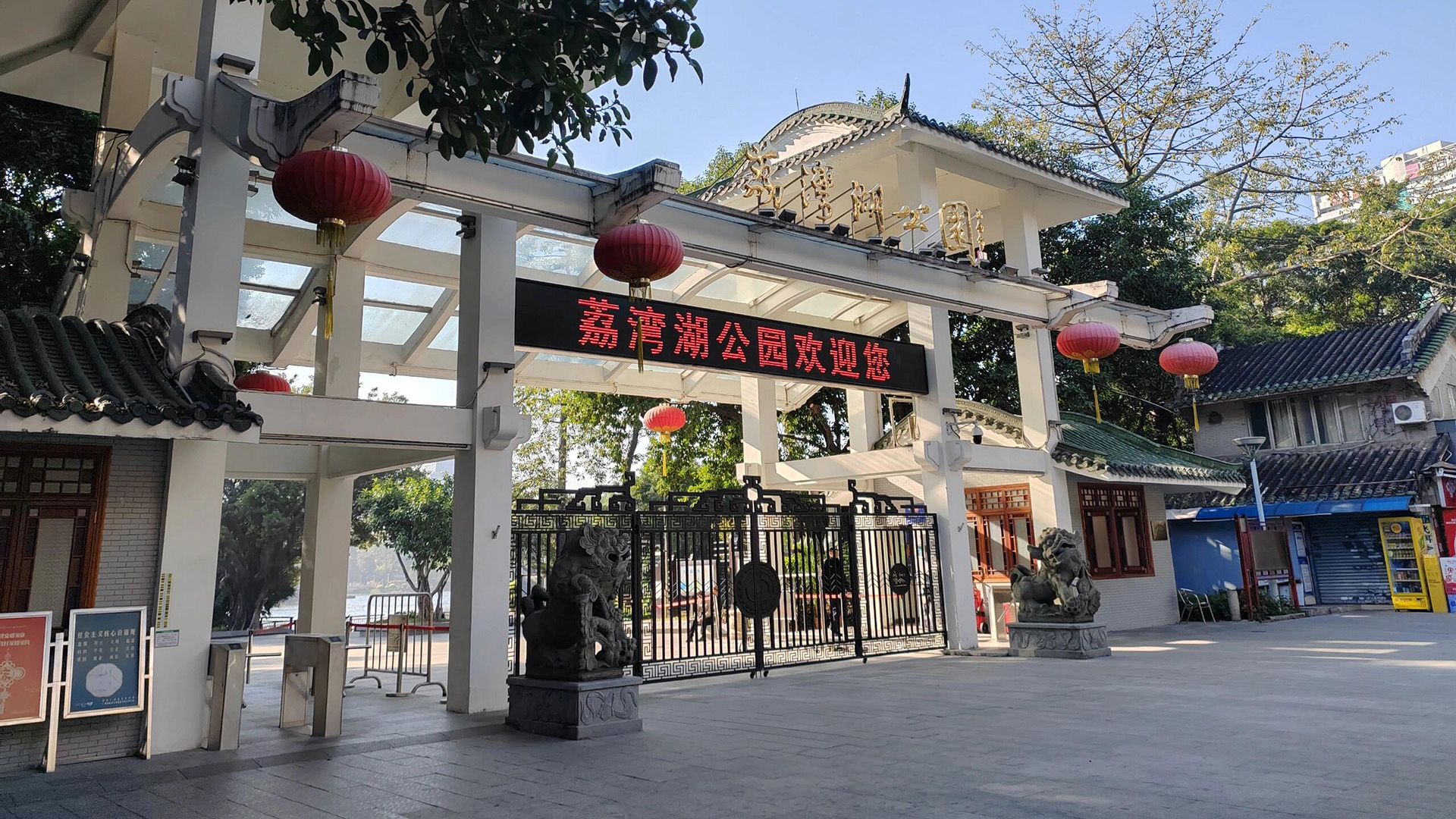 Guangzhou Liwanhu Park