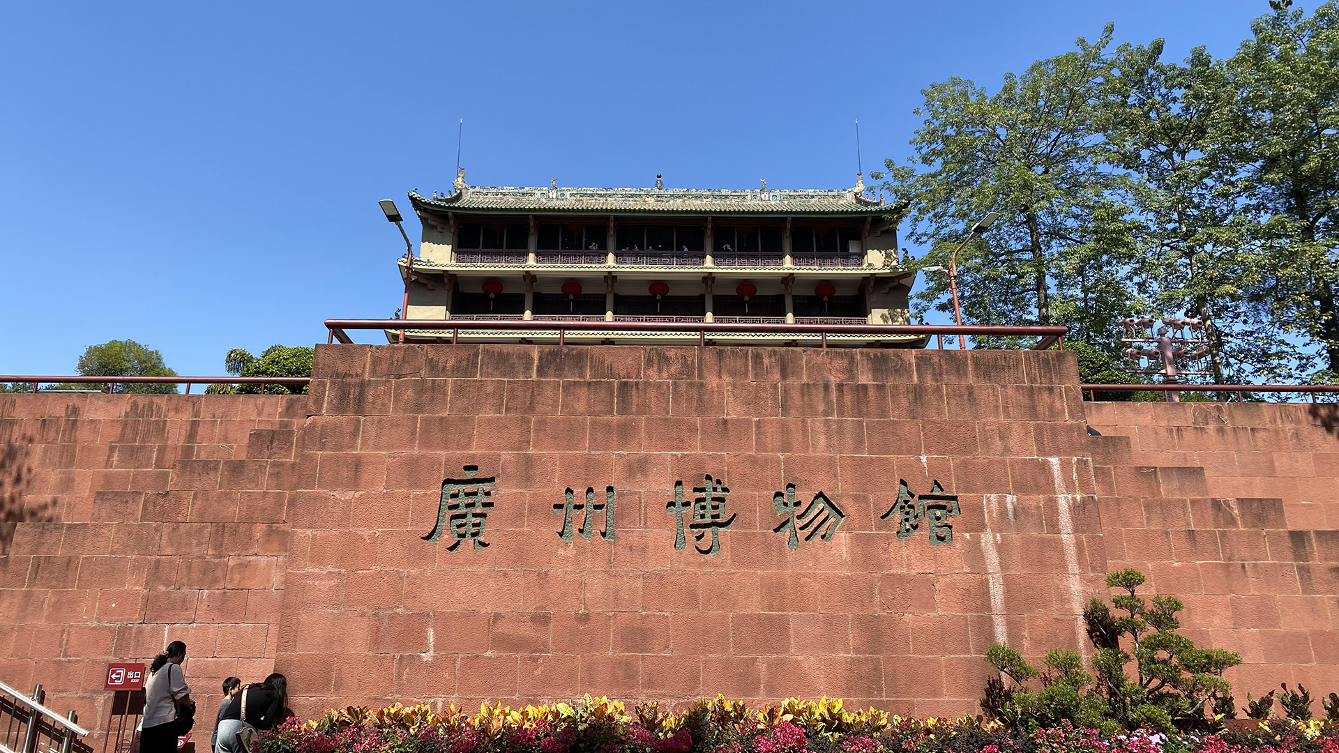 Guangzhou Yuexiu Park