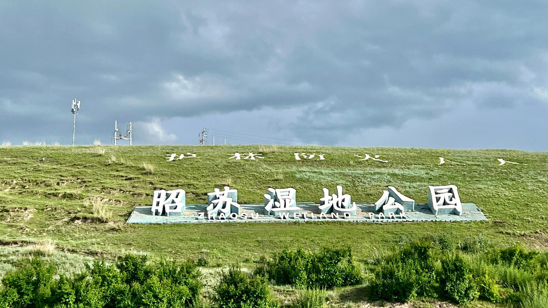 Xinjiang Zhaosu Wetland Park