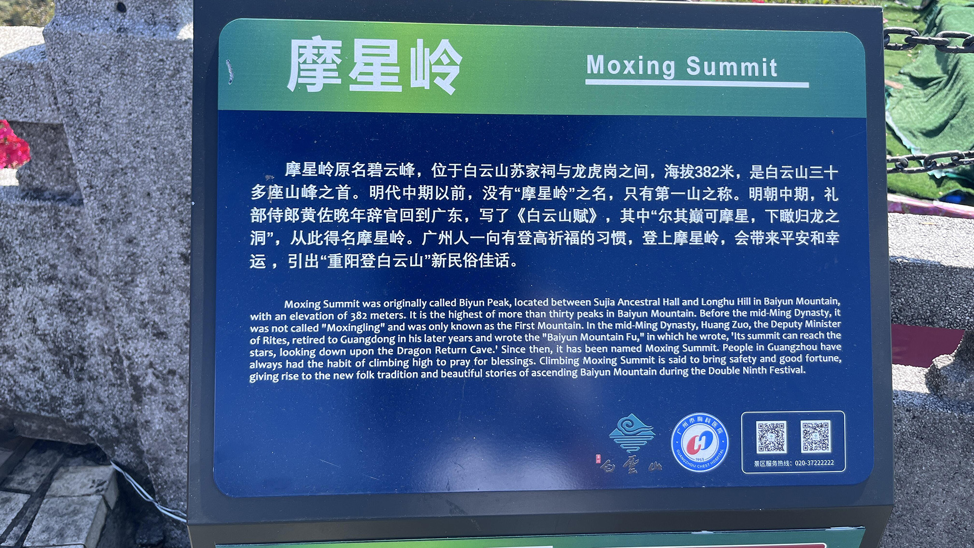 Guangzhou Baiyunshan