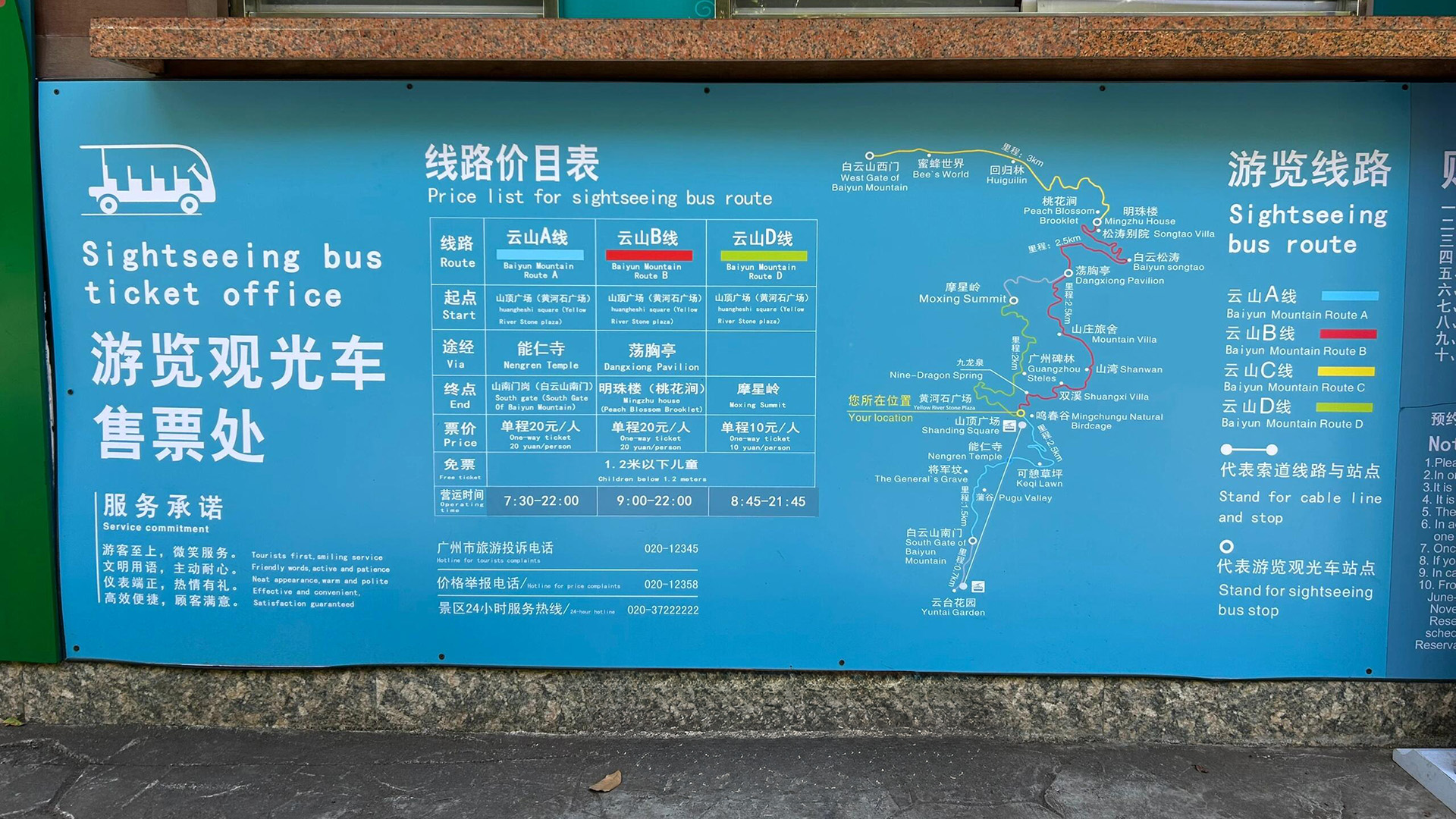 Guangzhou Baiyunshan Tourist Map