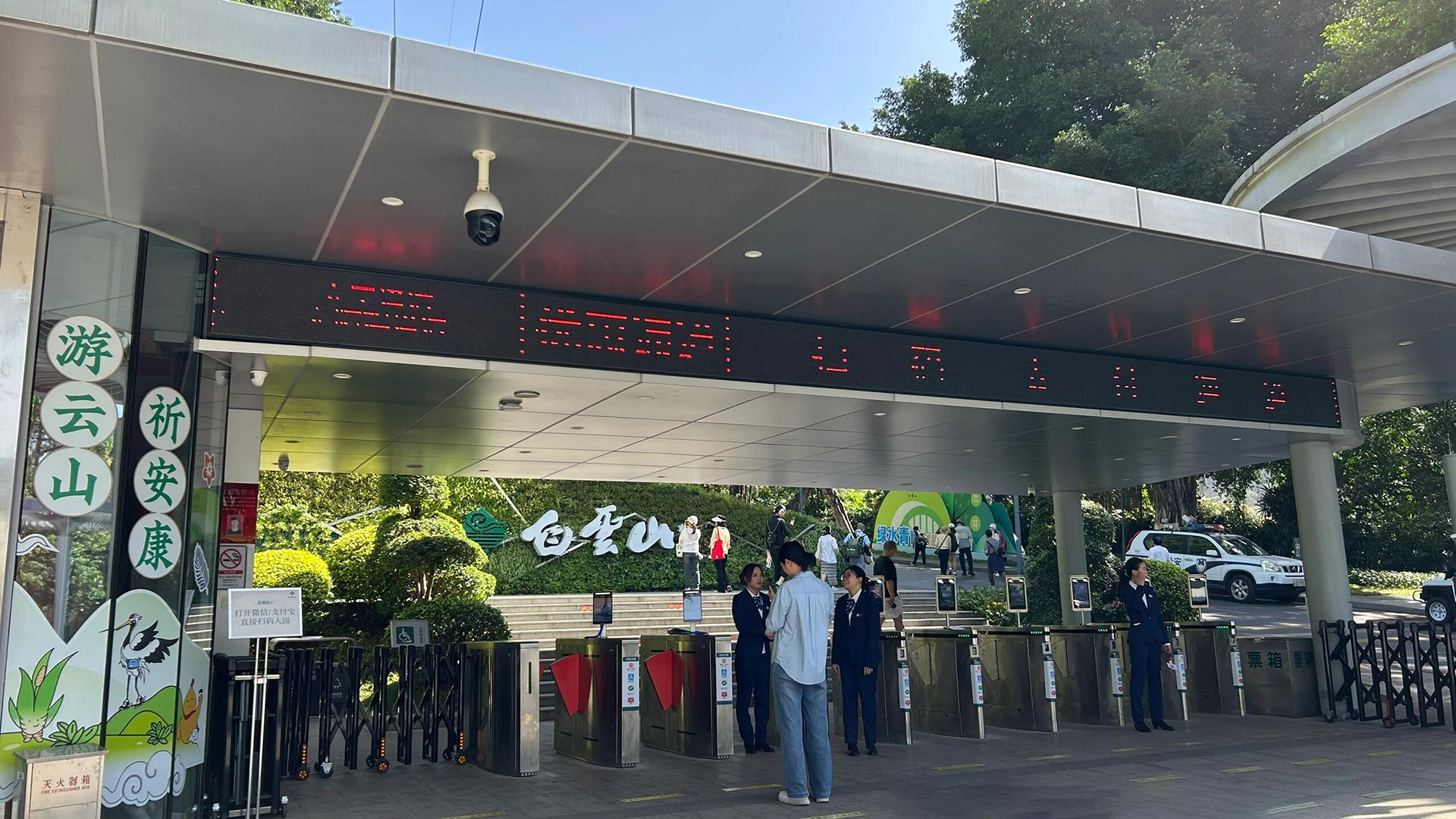 Guangzhou Baiyunshan
