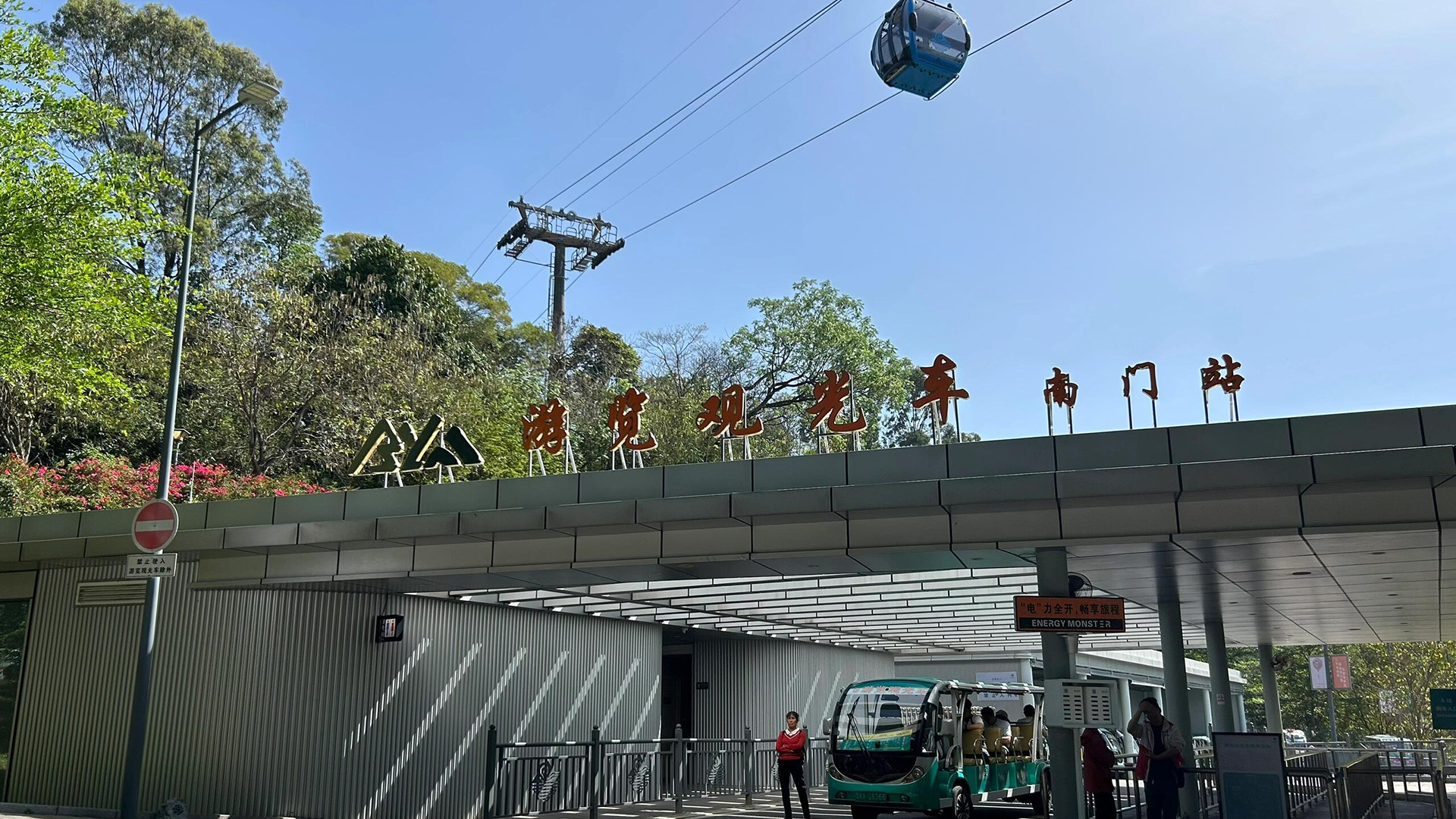 Guangzhou Baiyunshan
