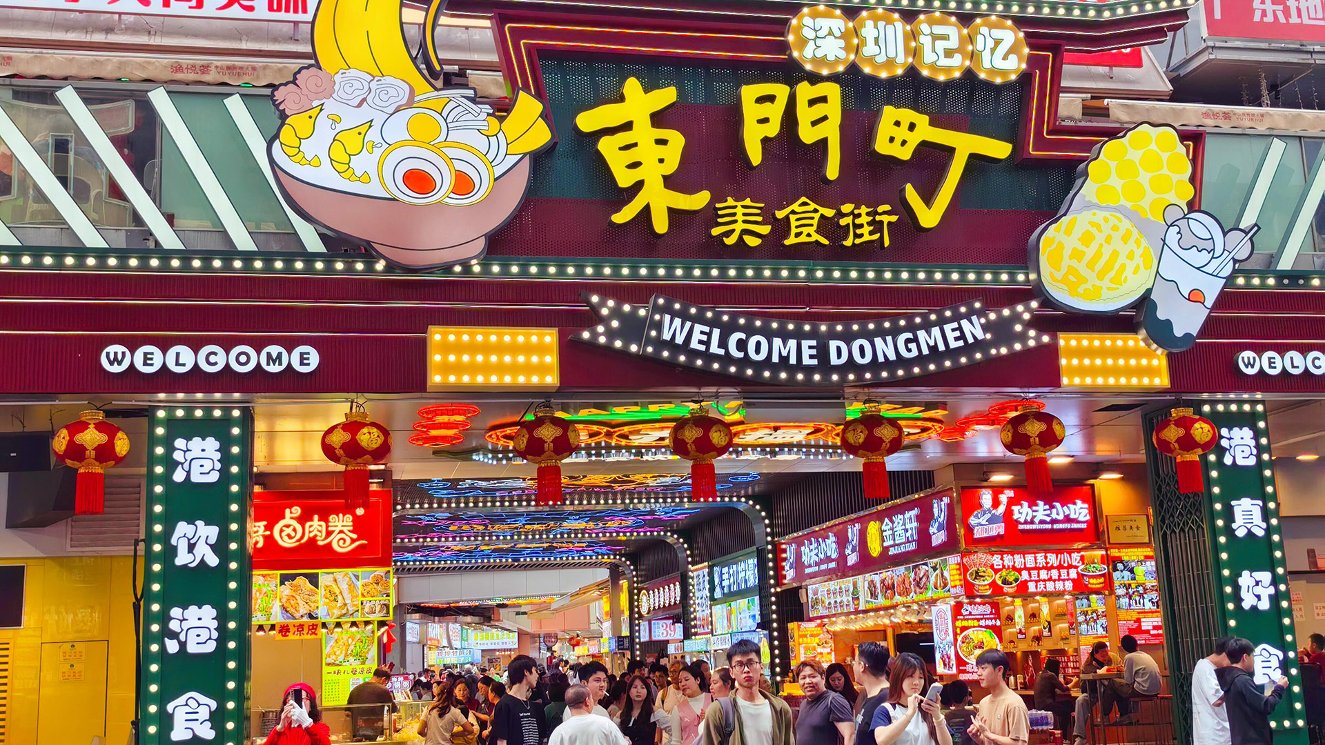 Shenzhen Dongmen Pedestrian Street