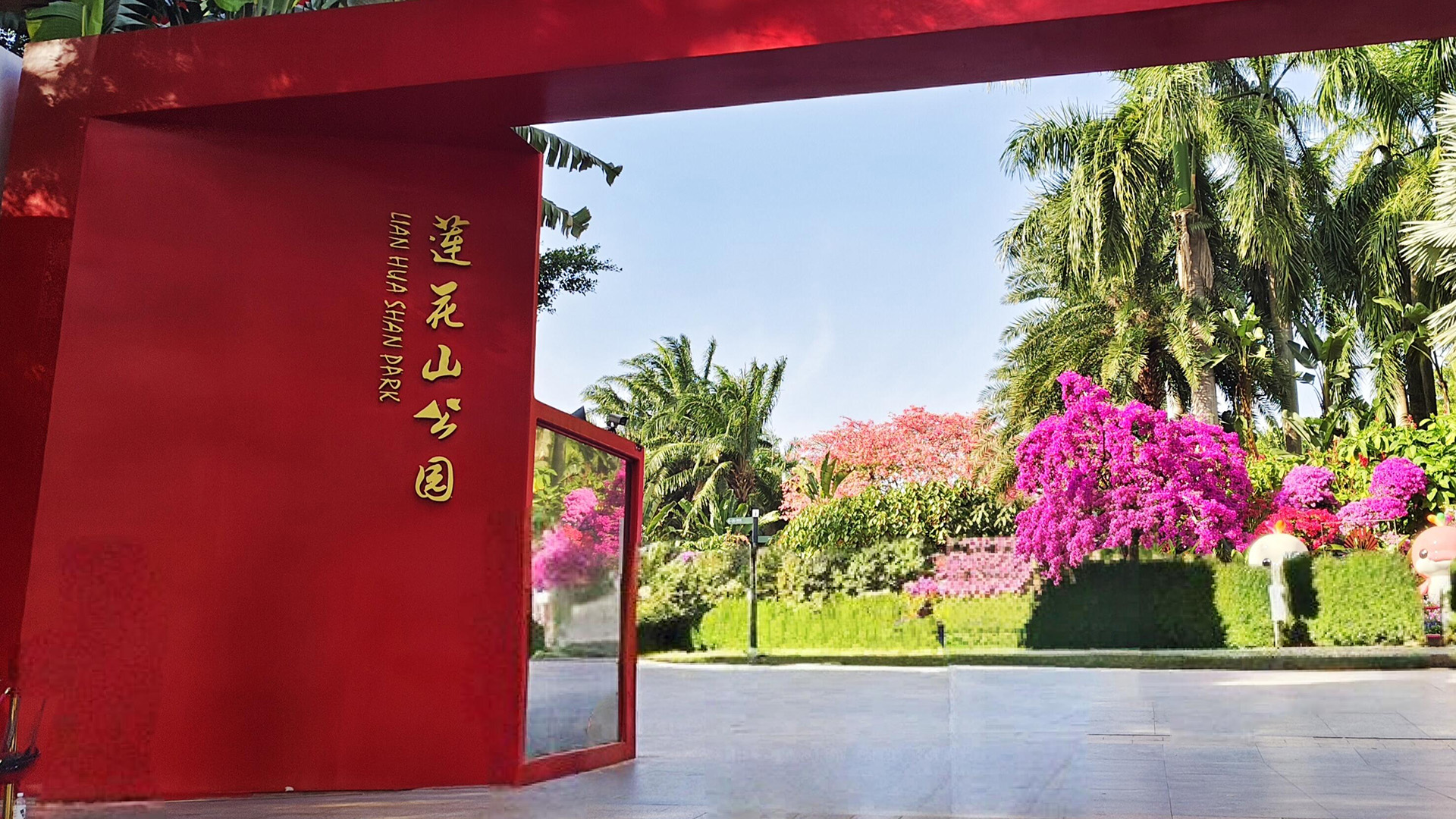 Shenzhen Lianhuashan Park